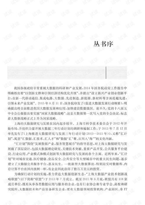 大數(shù)據(jù)治理與服務的軟件開發(fā) 構(gòu)建數(shù)據(jù)驅(qū)動的未來